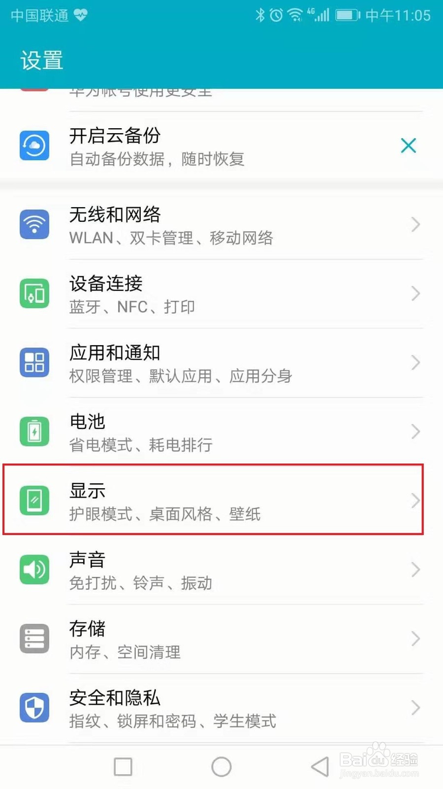 教你怎么放大华为手机的字体