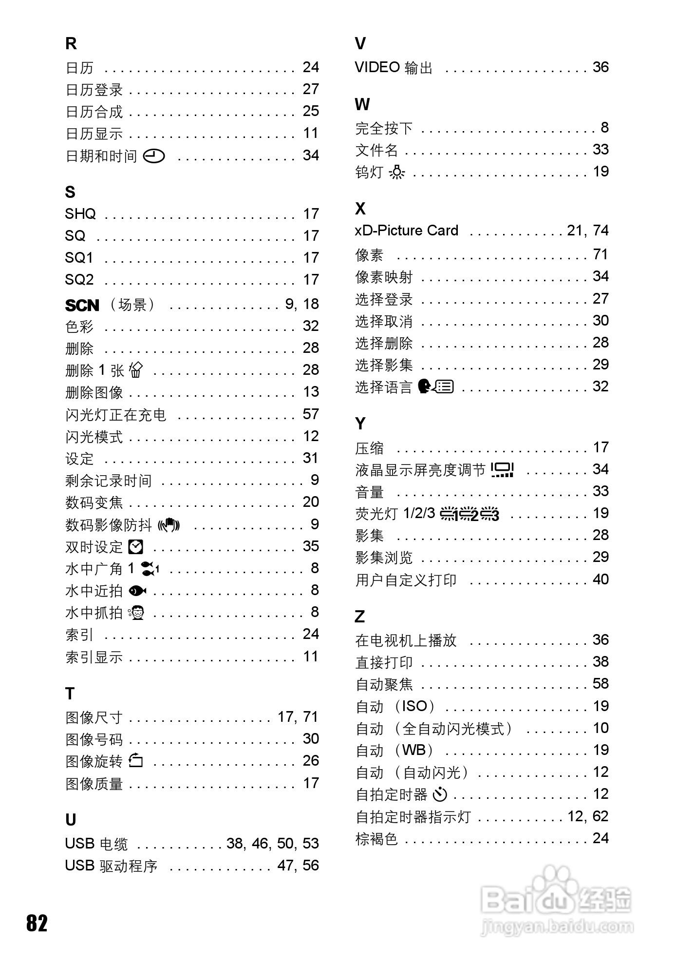 奥林巴斯 stylus 725W数码相机说明书:[9]