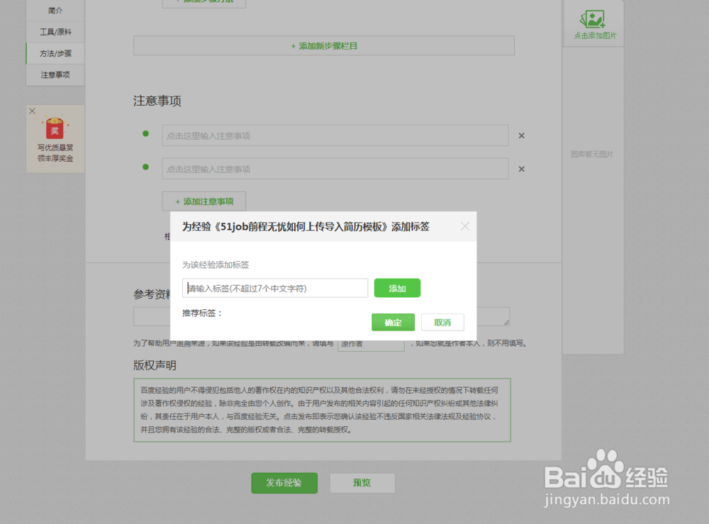 怎样为自己的经验添加“标签”