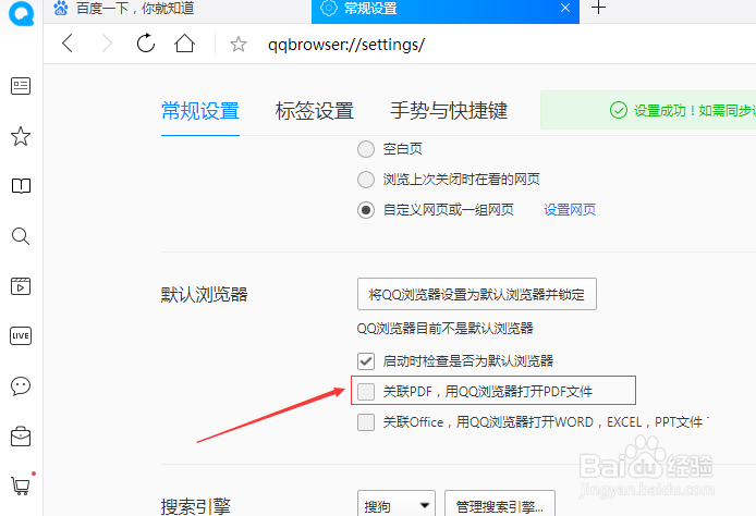 QQ浏览器怎么关闭关联PDF用qq浏览器打开pdf文件