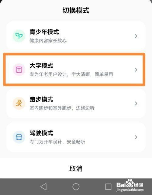 酷狗音乐大字模式如何才能设置