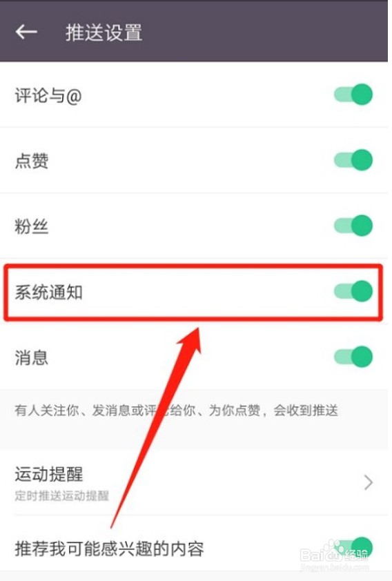 Keep健身系统通知在哪儿关闭
