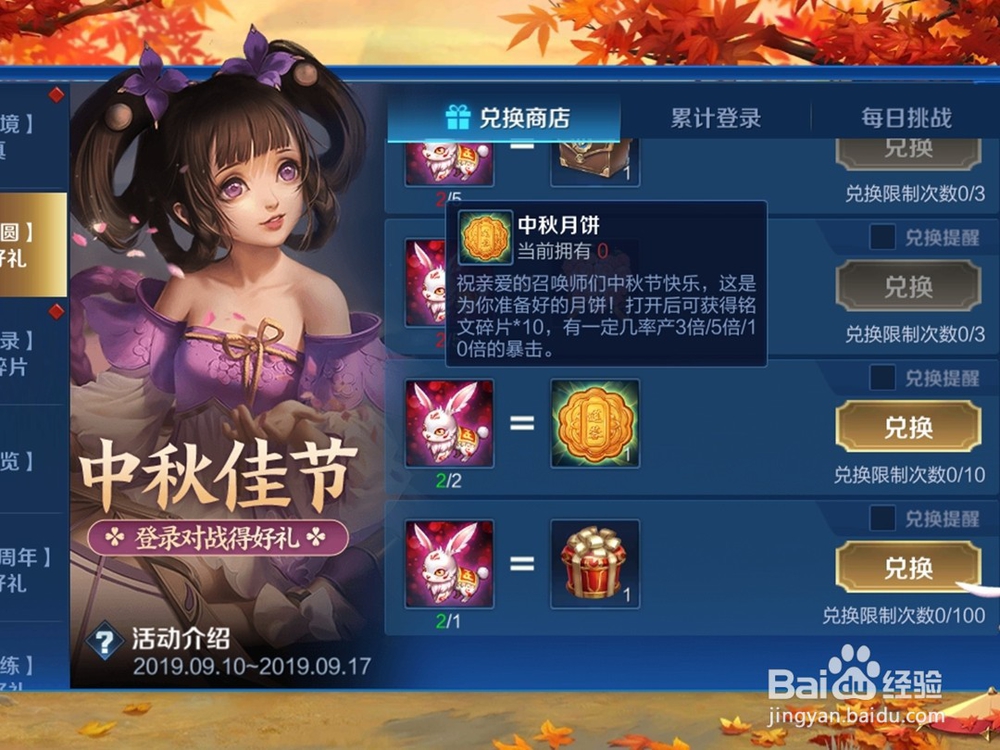 王者荣耀中秋节收集团圆玉兔换永久动作攻略