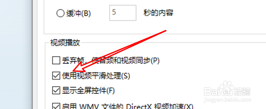 win10 WMP播放器怎么设置使用视频平滑处理？