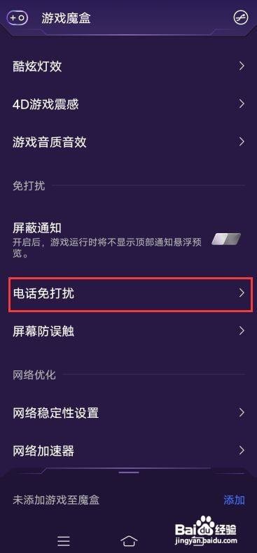 iQOO Neo3游戏时如何拒接来电