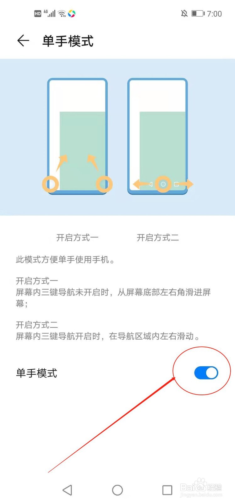 华为手机如何开启单手模式