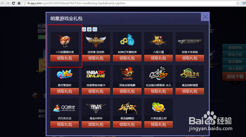 qq封神记23种可领取礼包大全