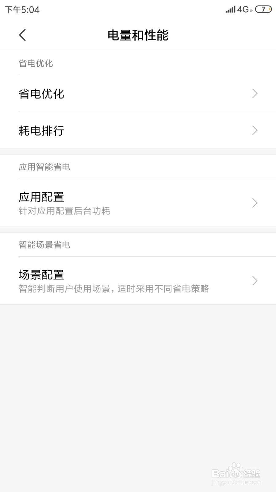 小米手机如何开启定时关机功能