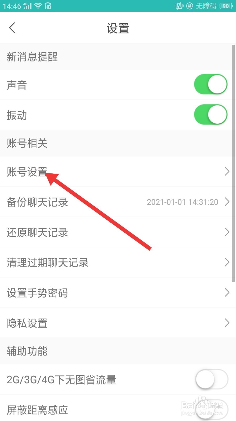 松果倾诉怎么一键清除历史痕迹