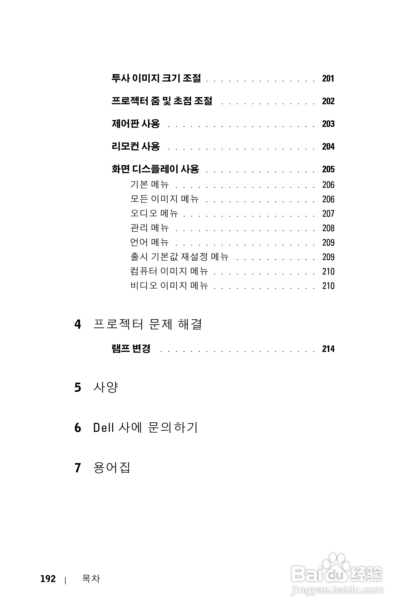 DELL Dell 1100MP Projector投影机说明书:[20]