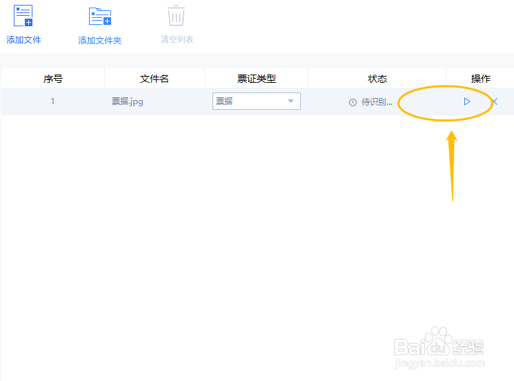 识别票证图片的简单方法介绍