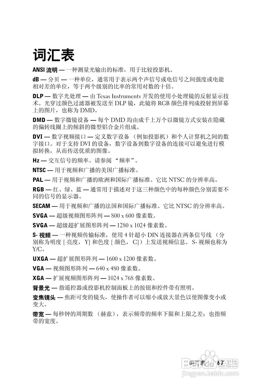 DELL 1201MP投影机说明书:[7]