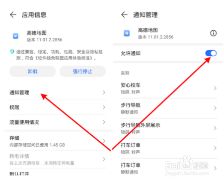 高德地图消息推送在哪关闭