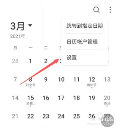 华为nova9Pro怎么显示农历时间