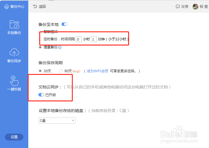 WPS表格如何防止文件丢失