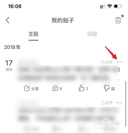 百度贴吧怎么不让别人看到自己的帖子