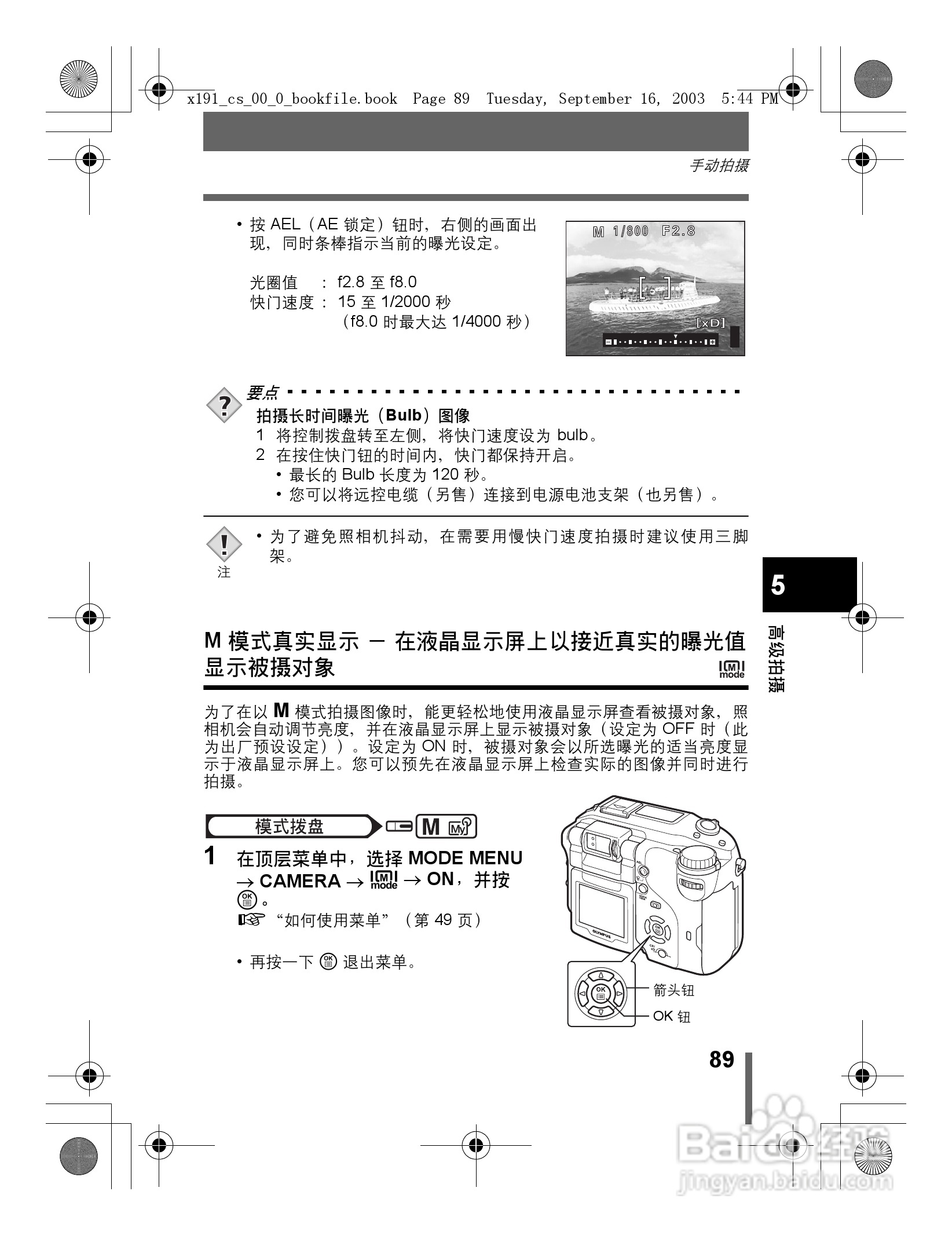 奥林巴斯 C-5060ZOOM数码相机说明书:[9]