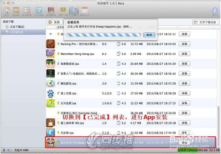 同步助手Mac版使用教程下载安装软件查看文件