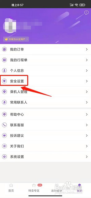 飞行加app如何修改密码