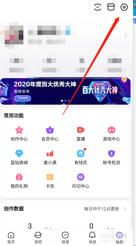 贴吧怎么设置接收回复消息提醒