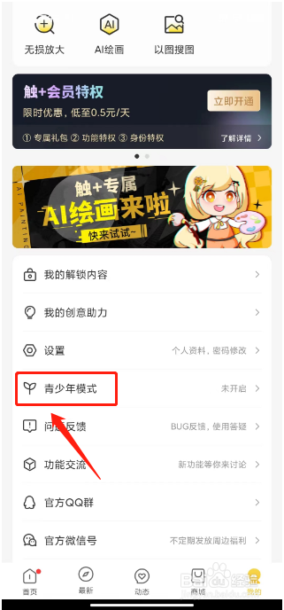 触站怎么开启青少年模式