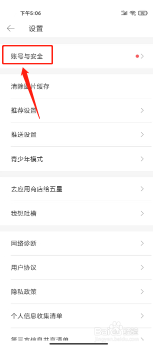 堆糖怎么绑定手机号