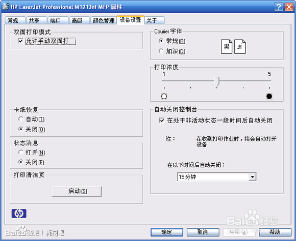 惠普HP1213每次打印提示“正在使用用过的耗材”