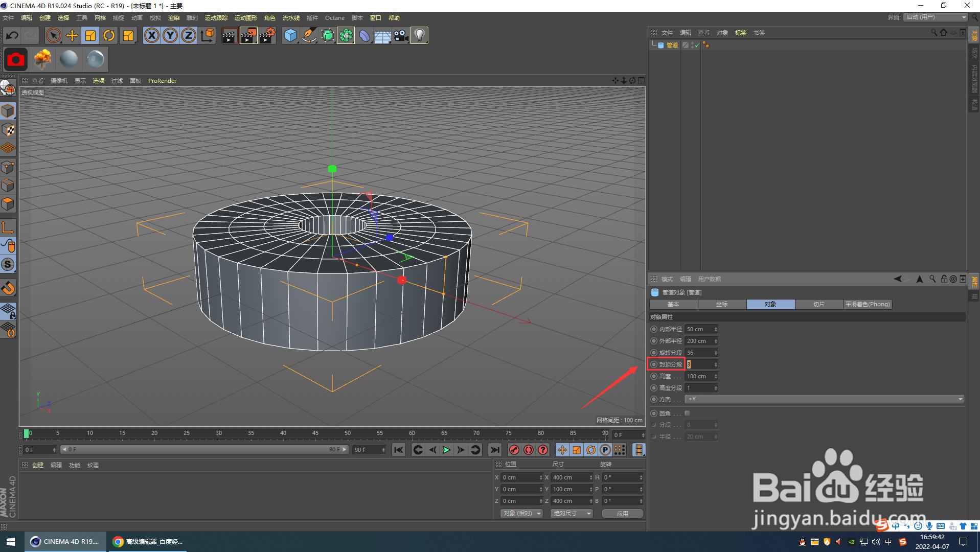 C4D圆管分段的设置