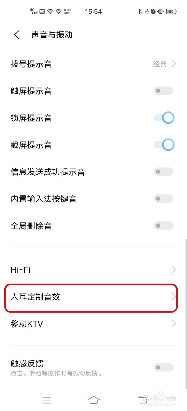 手机如何开启人耳定制音效功能