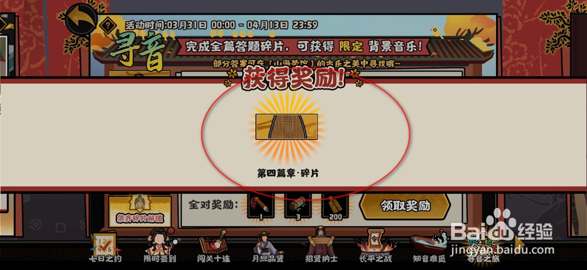 无悔华夏寻音第四篇章答题怎么答