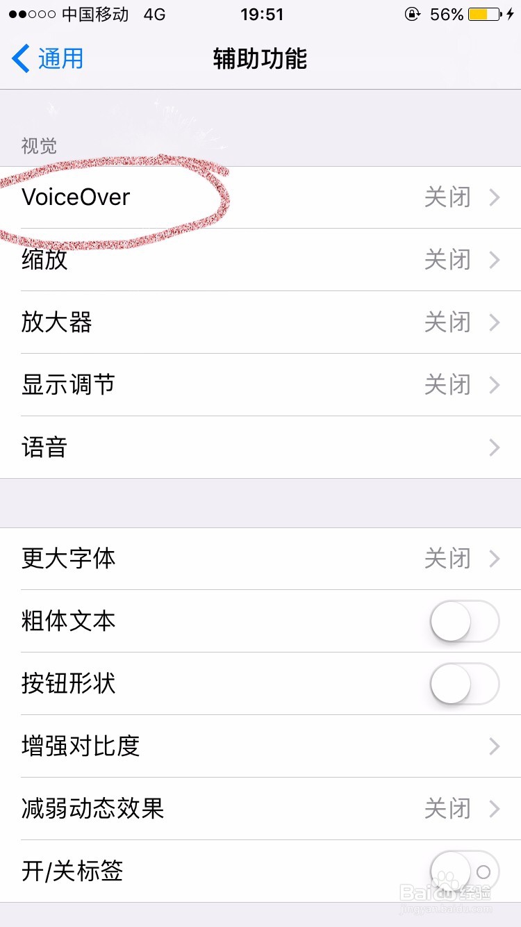 iPhone手机屏幕不能按,有个声音提醒你按到什么