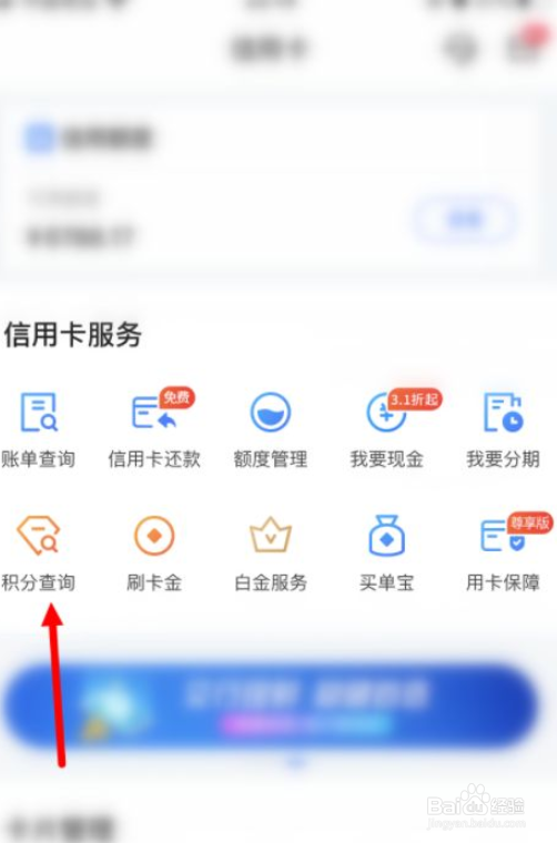 交通银行信用卡怎么用积分抵扣话费充值