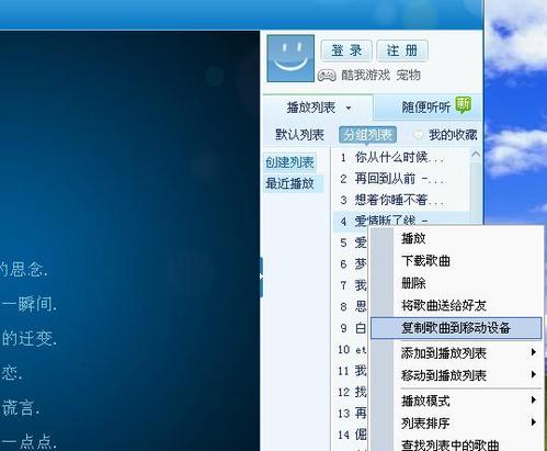 怎样将酷我音乐盒中的歌曲拷贝到手机、MP3