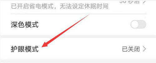 如何开启华为手机的护眼模式
