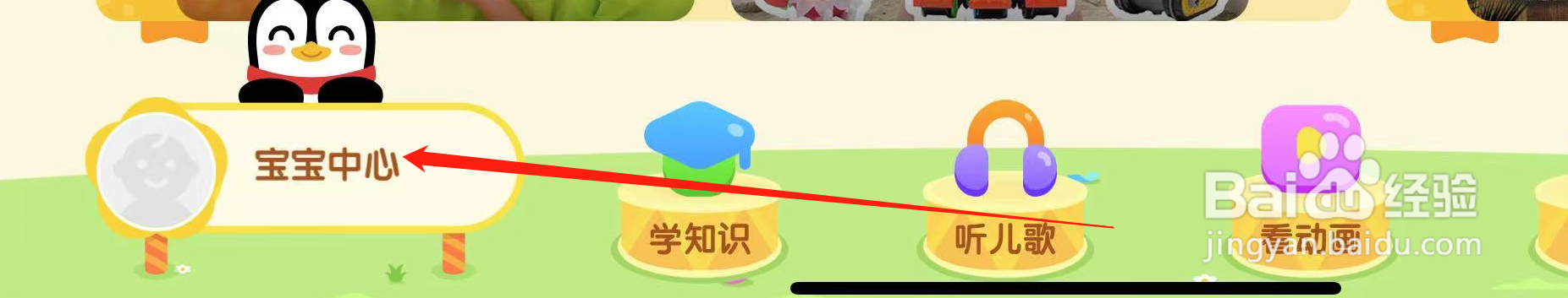 小企鹅乐园如何开启屏幕距离提醒