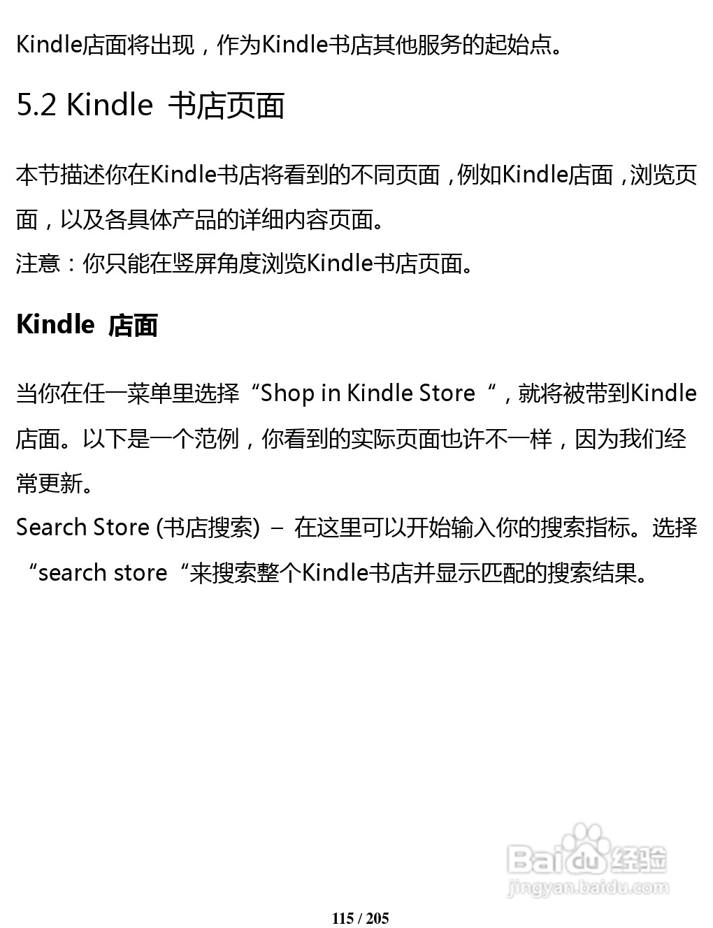 亚马逊 Kindle 3(简体中文)掌上无线说明书:[12]