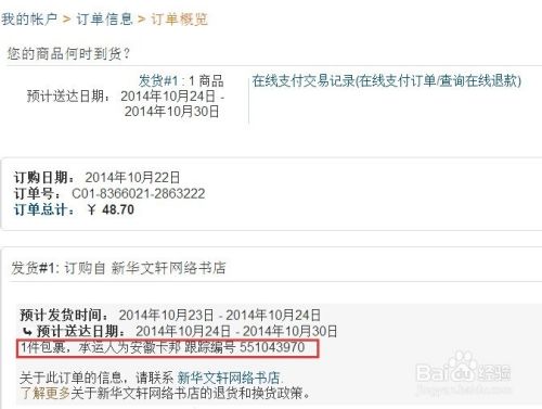在亚马逊购物之后怎么查询物流状态 百度经验 在亚马逊购物之后怎么查询物流状态 百度经验
