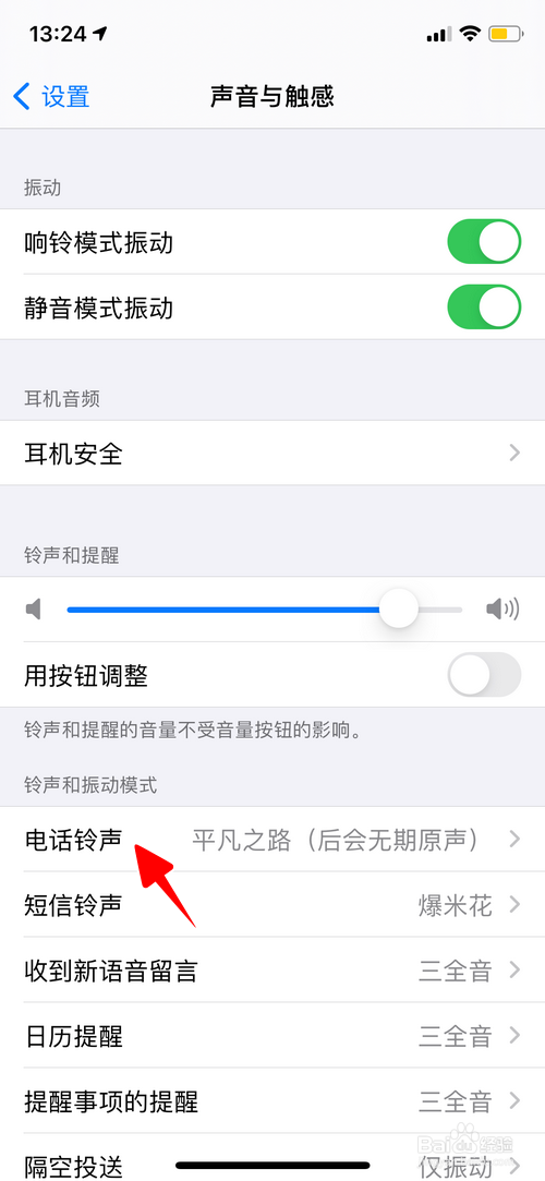 iPhone怎样设置来电时的振动模式
