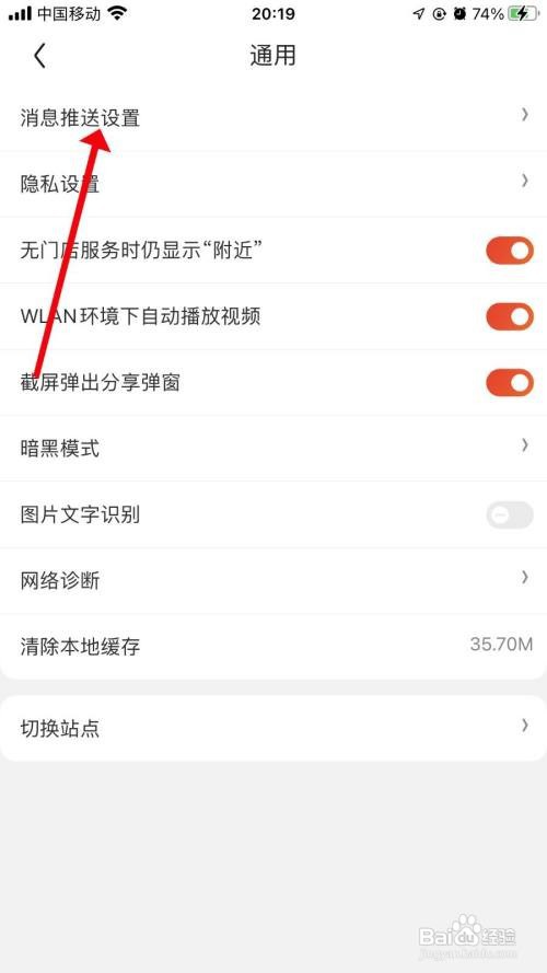 京东怎样关闭声音提醒