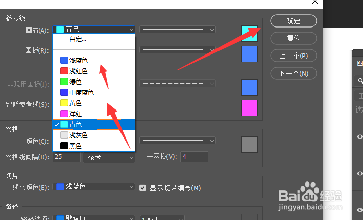 在PS中怎么更改参考线颜色