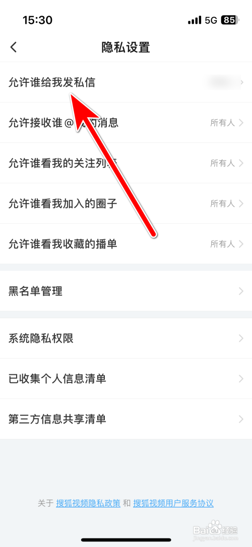 如何允许搜狐视频所有人给我发私信