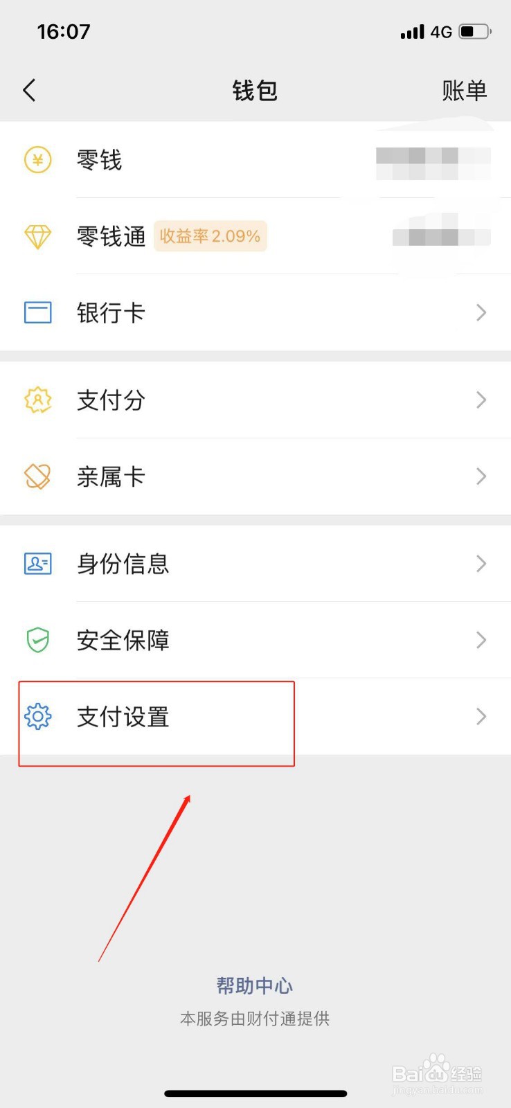 微信如何设置面容支付