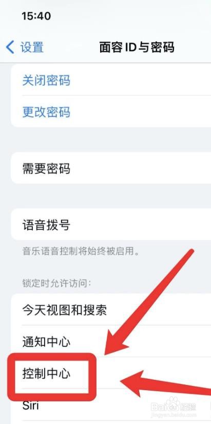 如何在苹果锁屏界面访问控制中心？