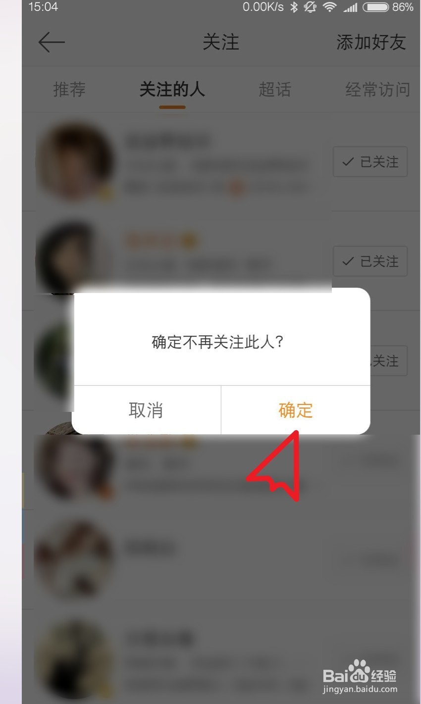 手机微博如何取消关注的人
