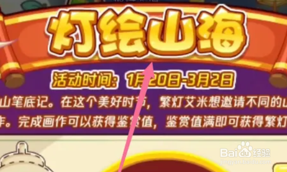 洛克王国灯绘山海攻略