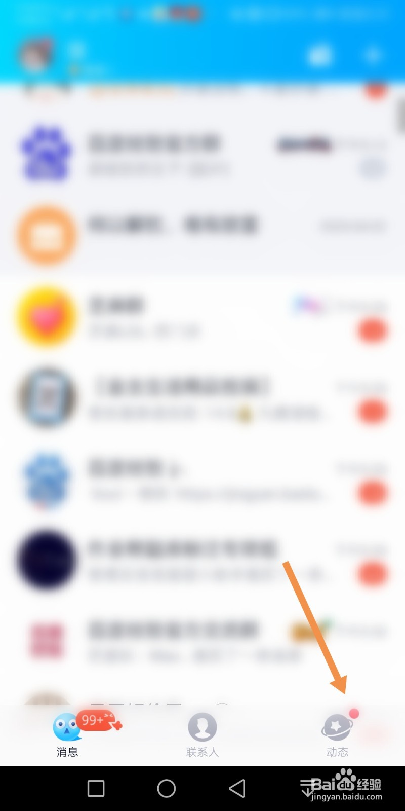 手机QQ如何关闭扩列功能