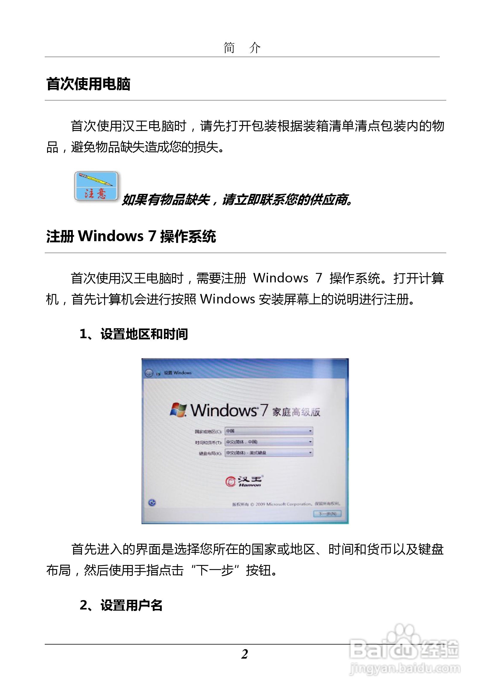 汉王 Touchpad B10掌上无线应用指南说明书:[1]
