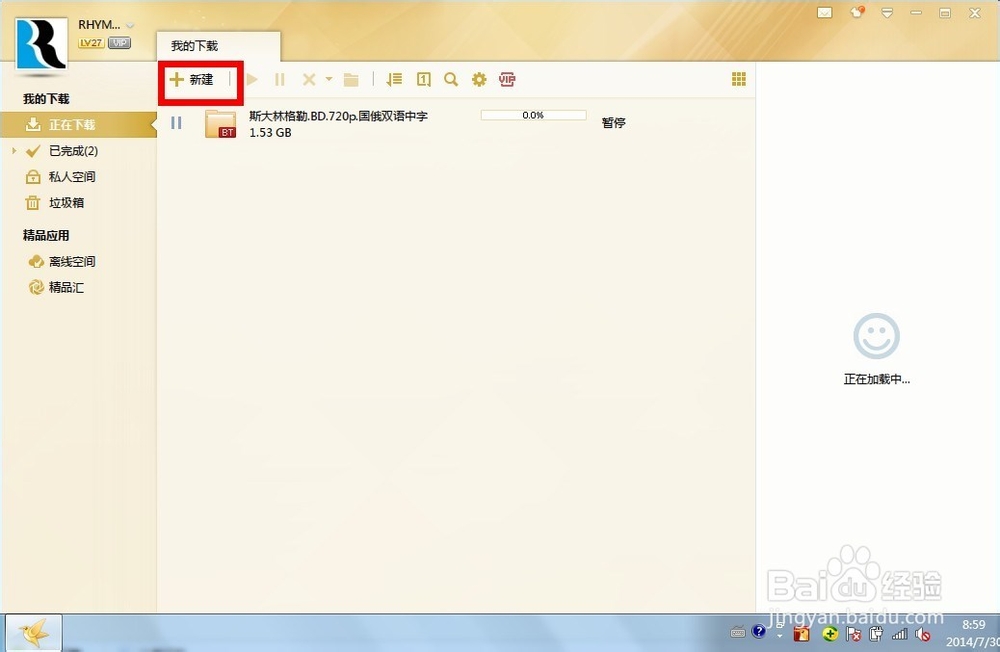 QQ群共享文件下载很慢怎么办