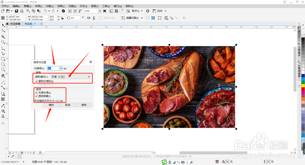 CDR教程：如何把彩色图片修改成黑白图片？