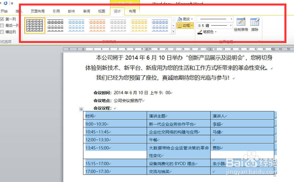 word怎么把文字转化为表格